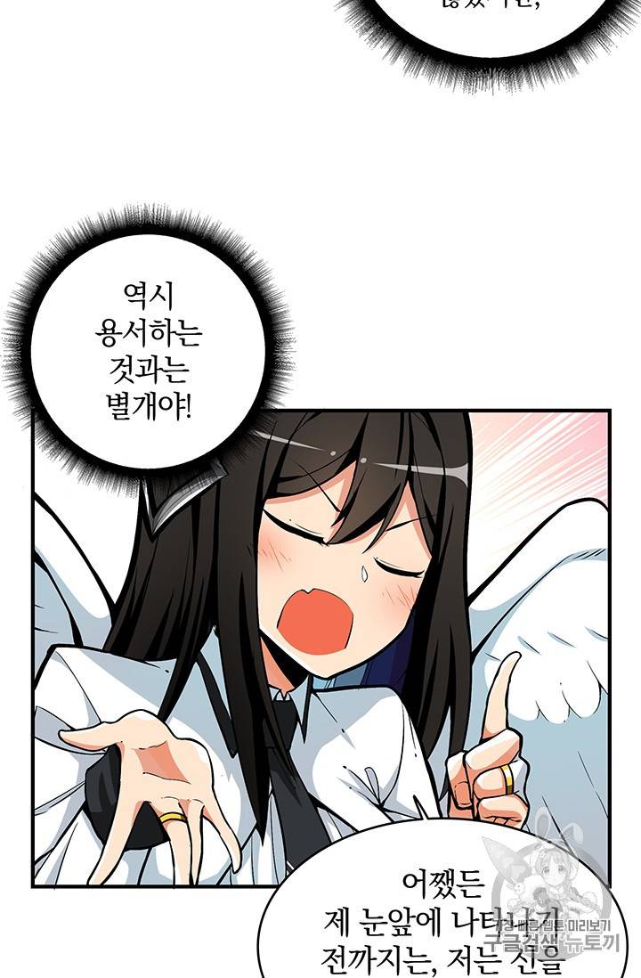 나 홀로 로그인 47화 36