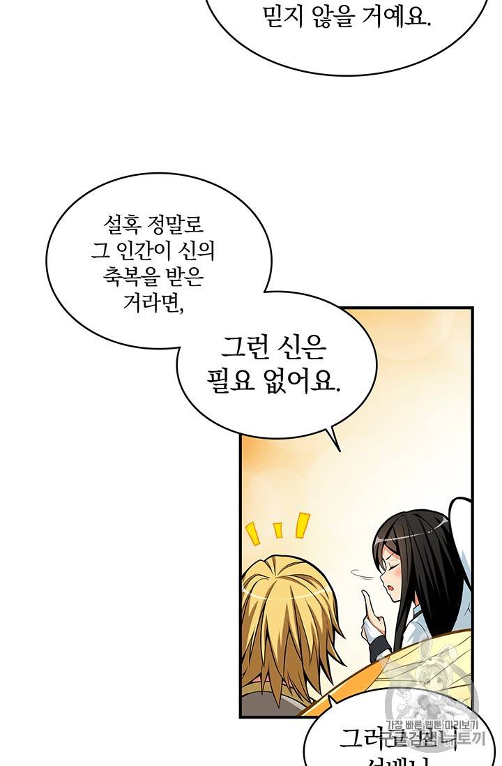 나 홀로 로그인 47화 37