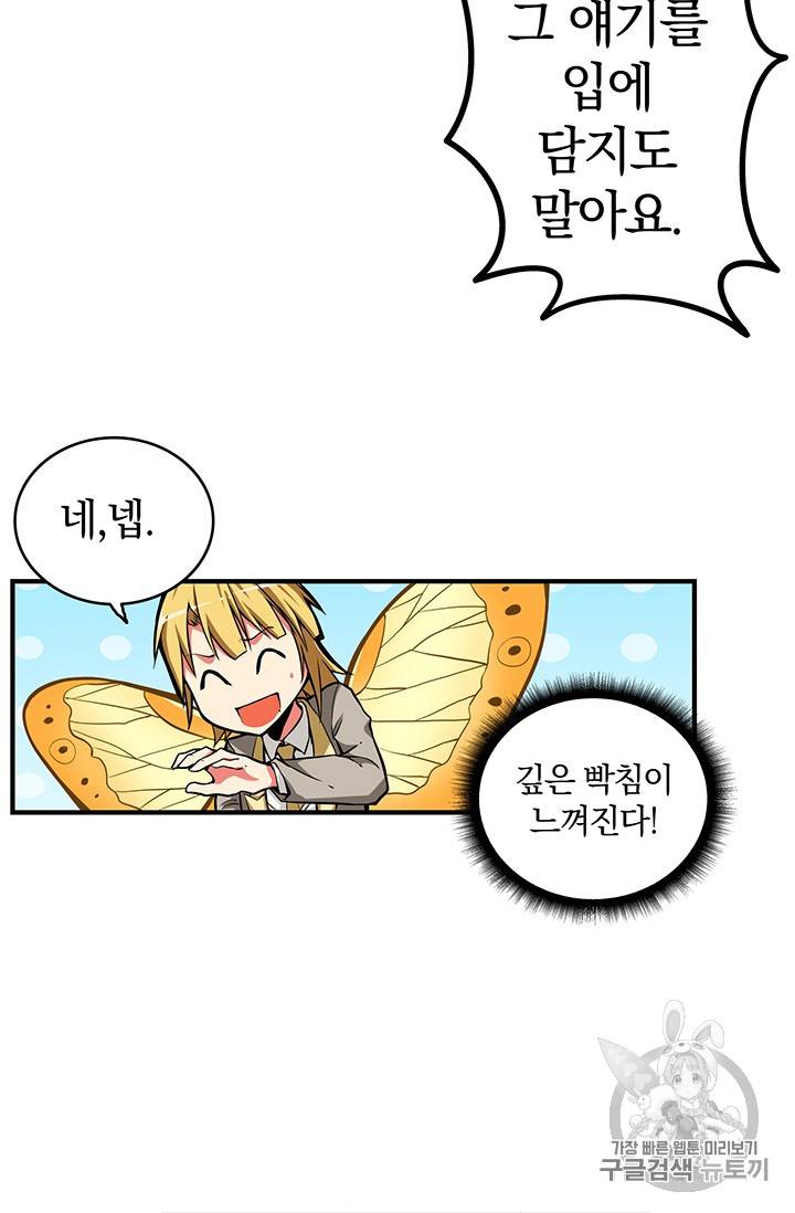 나 홀로 로그인 47화 39