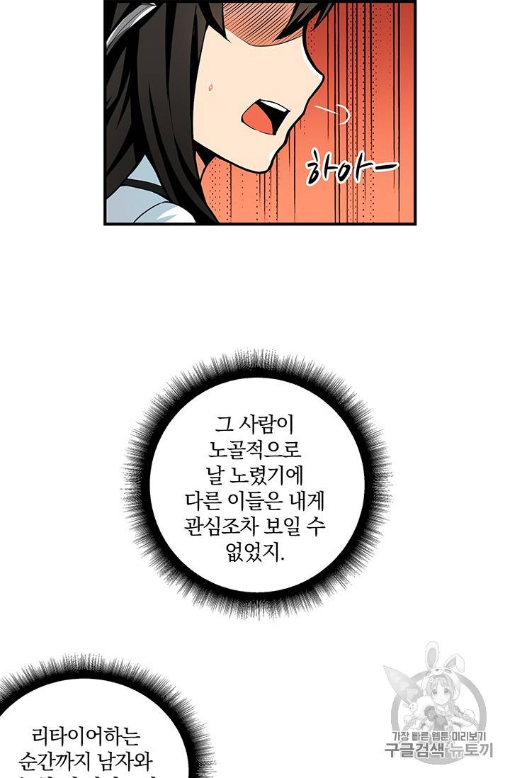나 홀로 로그인 47화 40