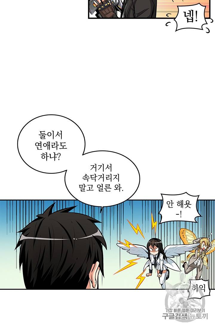 나 홀로 로그인 47화 43
