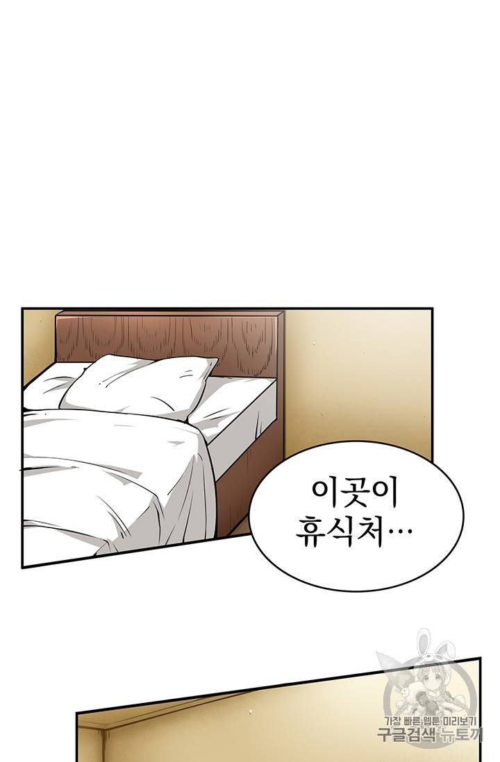 나 홀로 로그인 47화 44