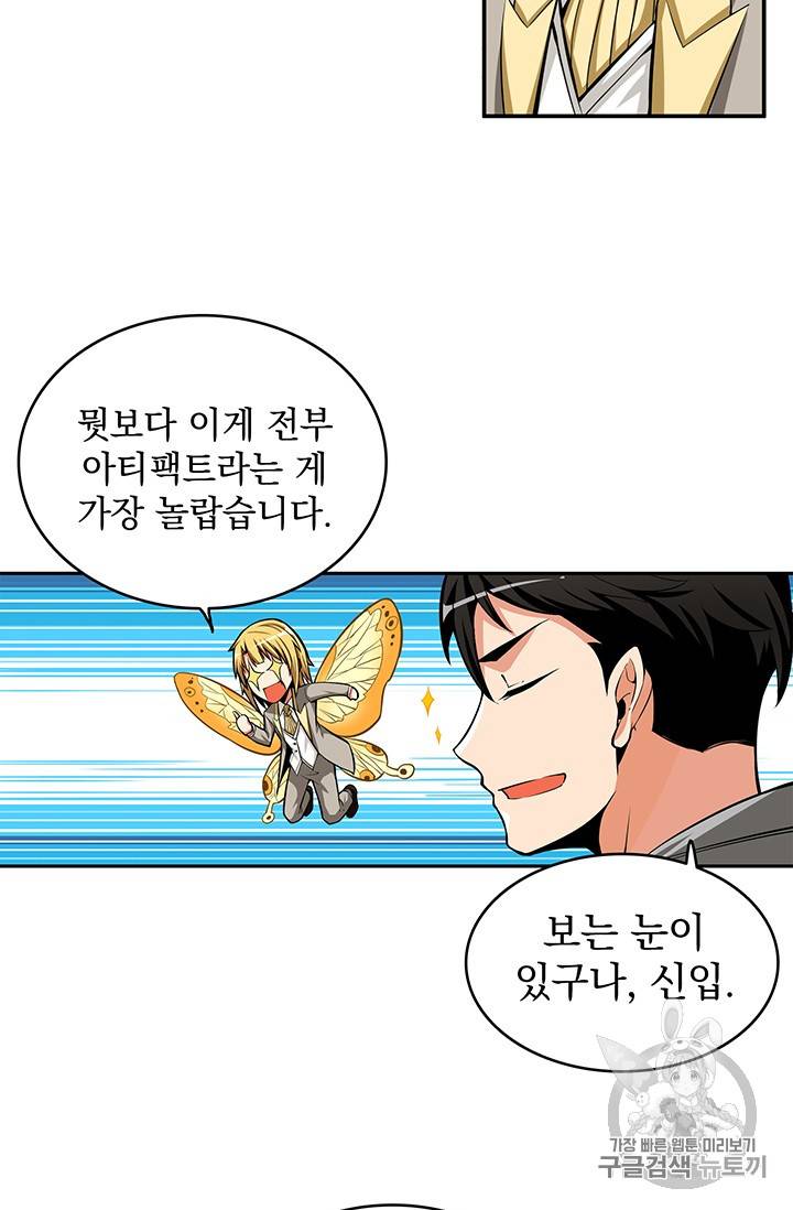 나 홀로 로그인 47화 46