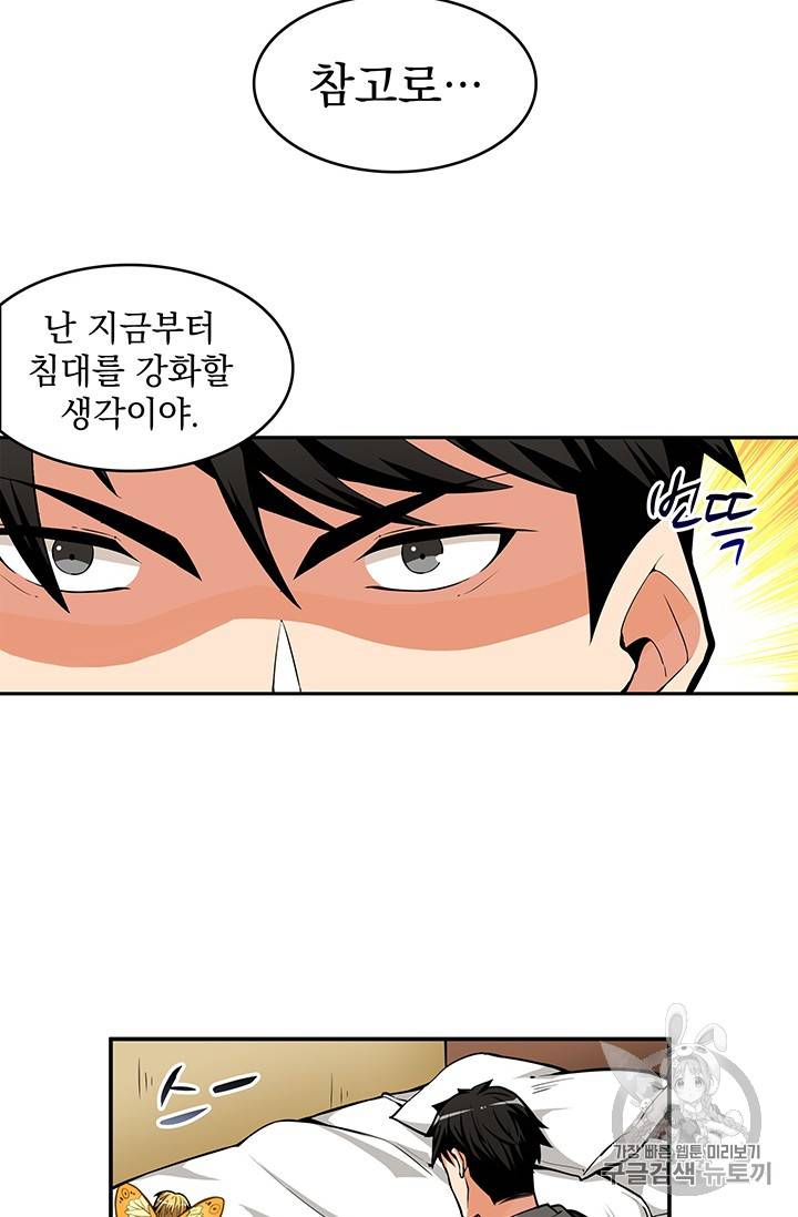 나 홀로 로그인 47화 47