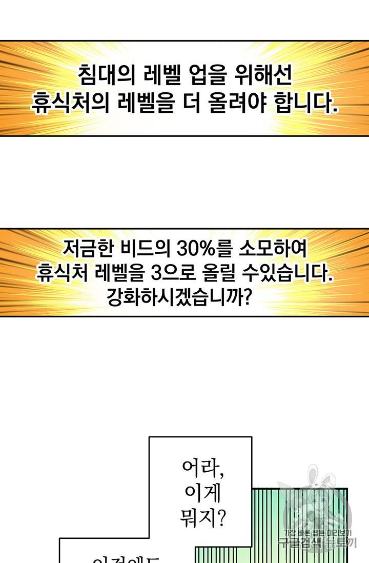 나 홀로 로그인 47화 49