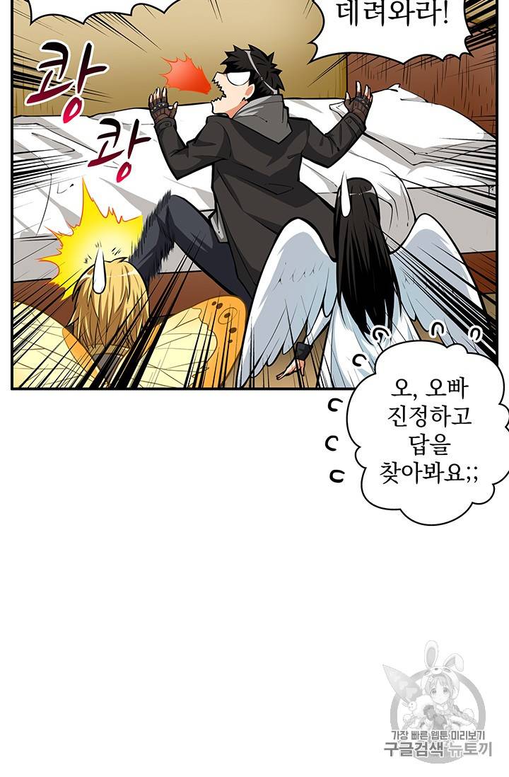 나 홀로 로그인 47화 51