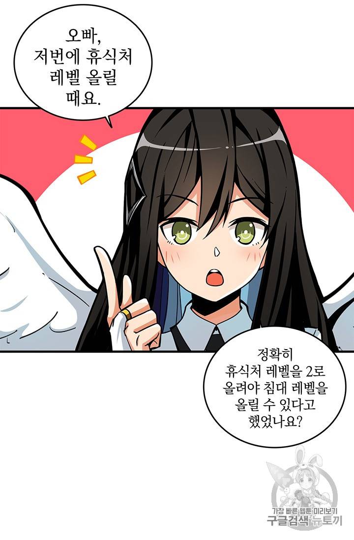 나 홀로 로그인 47화 52