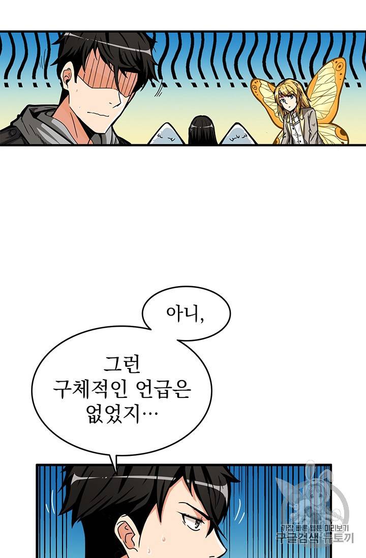 나 홀로 로그인 47화 53