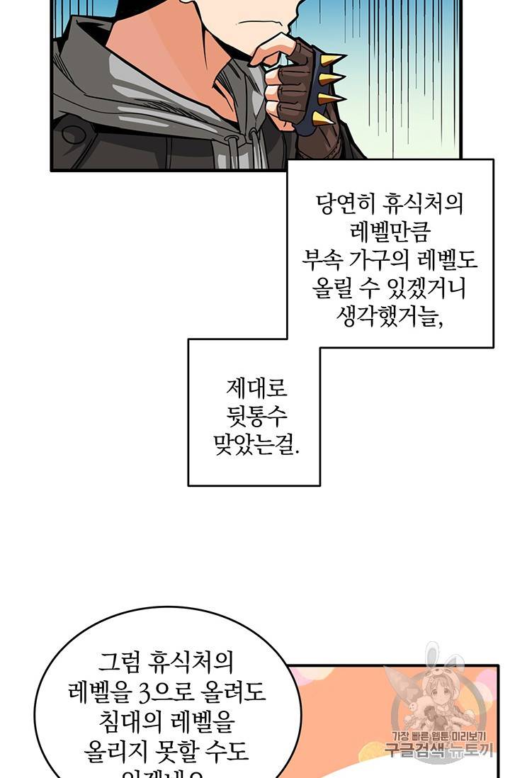 나 홀로 로그인 47화 54
