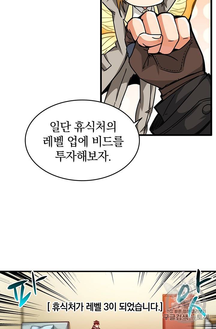 나 홀로 로그인 47화 57