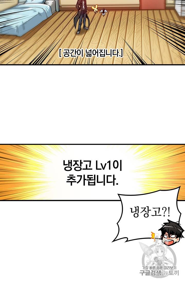 나 홀로 로그인 47화 58