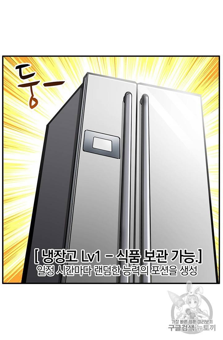 나 홀로 로그인 47화 59