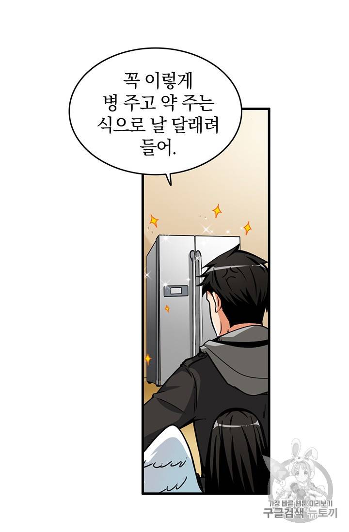 나 홀로 로그인 47화 60