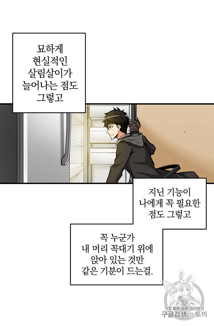 나 홀로 로그인 47화 61