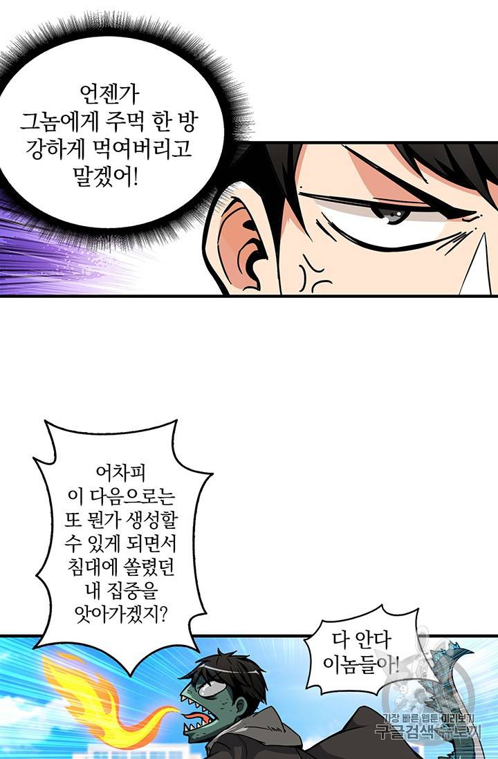 나 홀로 로그인 47화 62