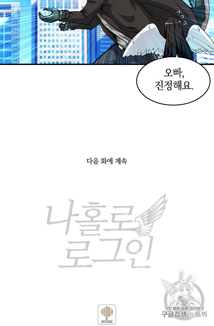 나 홀로 로그인 47화 63