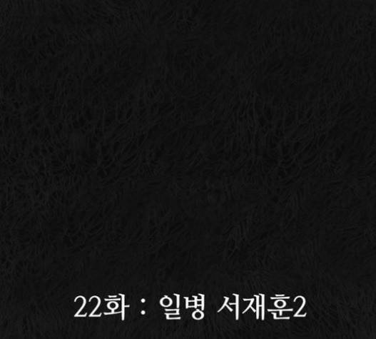 민간인 통제구역 22화 28