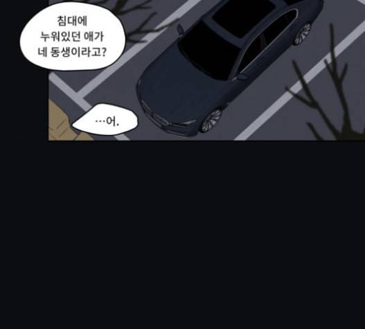 친애하는 X 45화 8