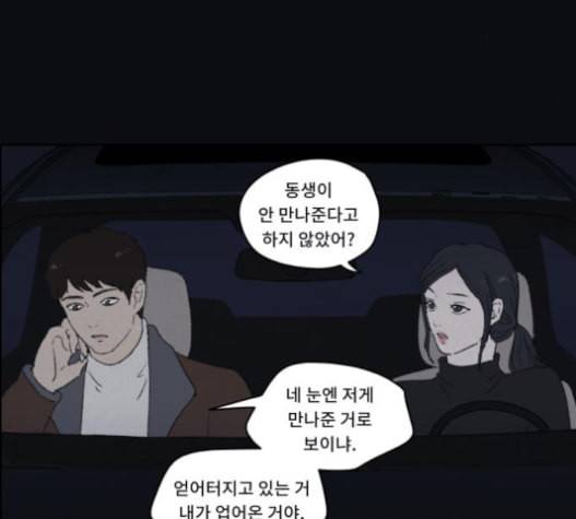 친애하는 X 45화 9