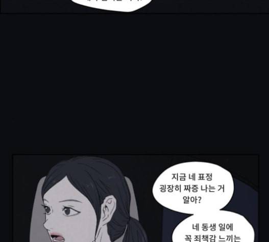 친애하는 X 45화 10