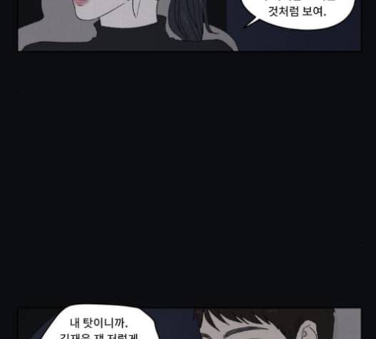 친애하는 X 45화 11