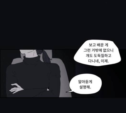 친애하는 X 45화 13