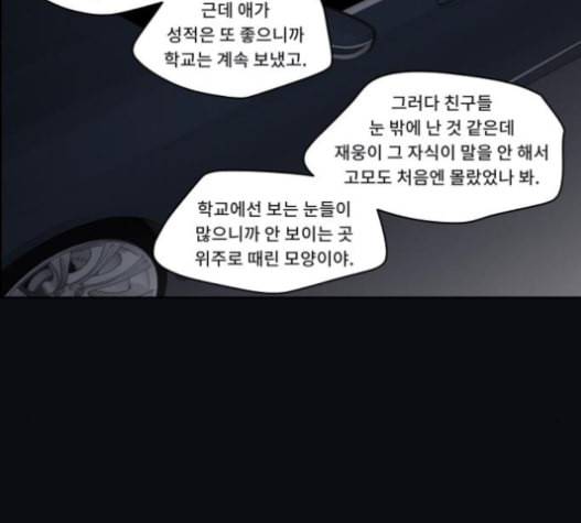 친애하는 X 45화 18