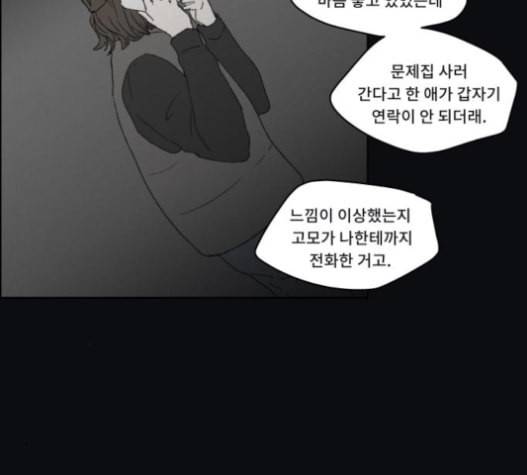 친애하는 X 45화 21