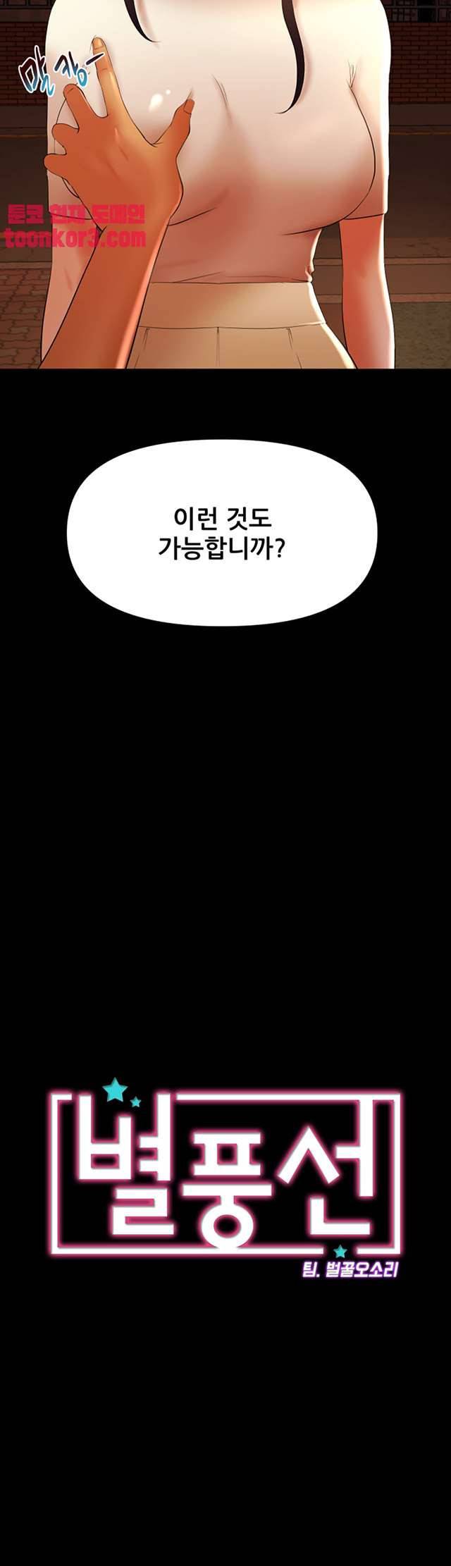 별풍선 16화 2