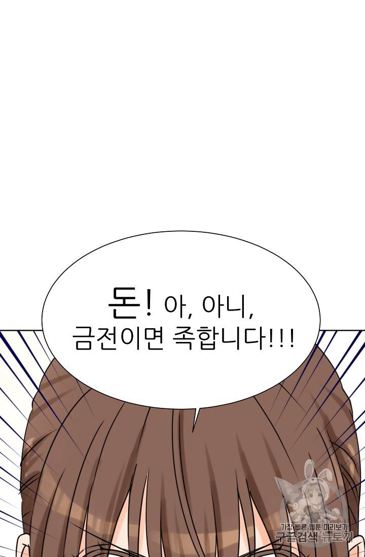 폭군의 행방 91화 2