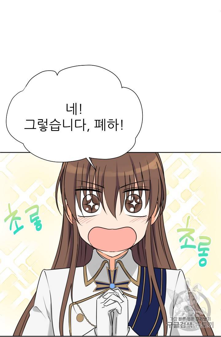 폭군의 행방 91화 6