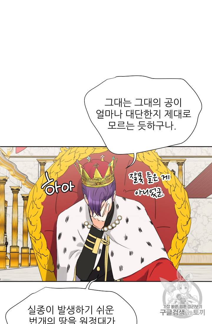폭군의 행방 91화 7