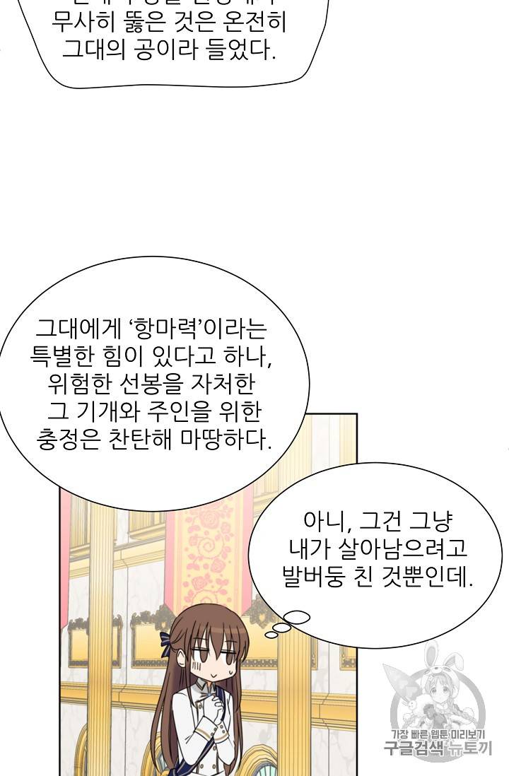 폭군의 행방 91화 8