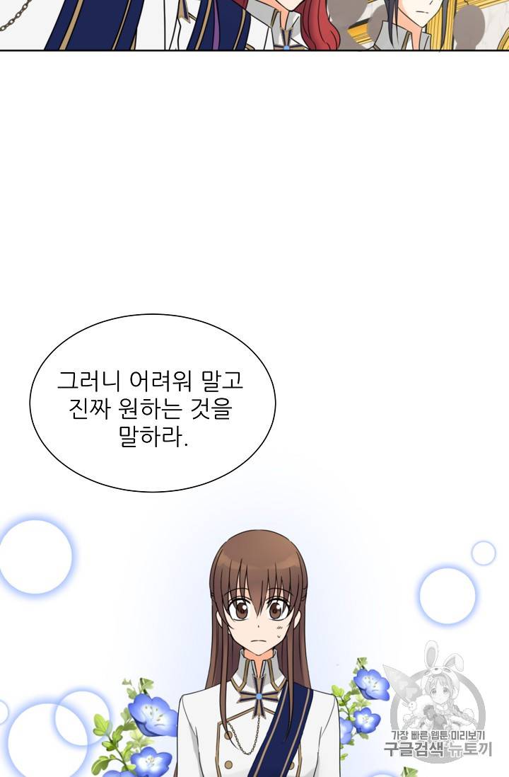 폭군의 행방 91화 10