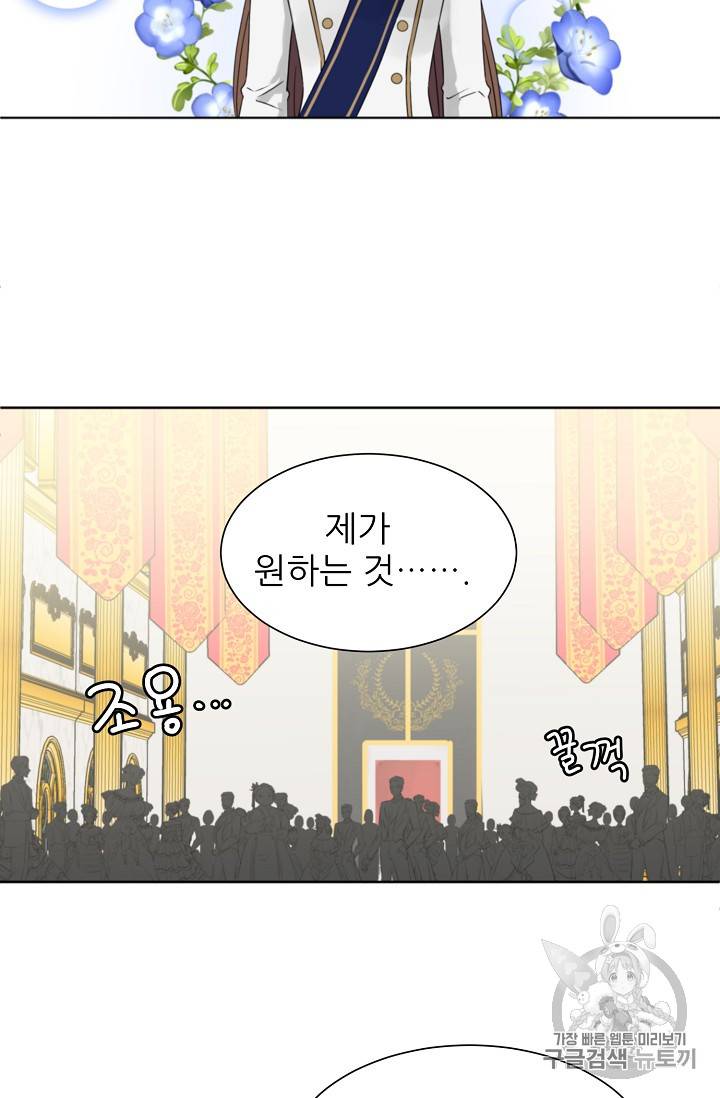 폭군의 행방 91화 11