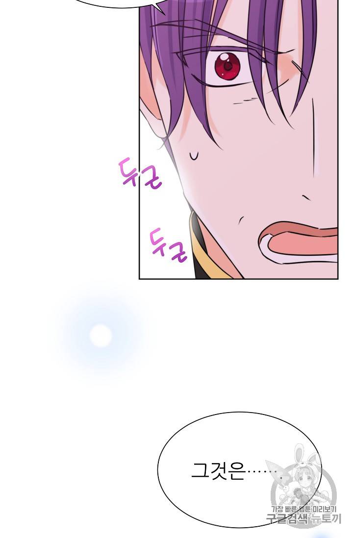 폭군의 행방 91화 13