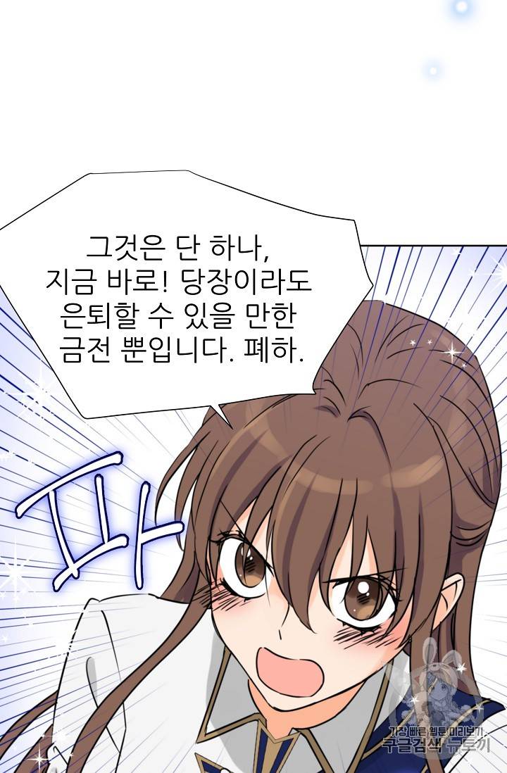 폭군의 행방 91화 14