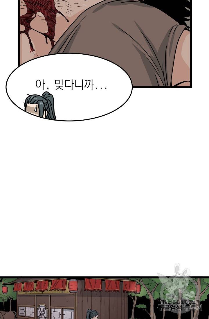 로그인 무림 5화 7