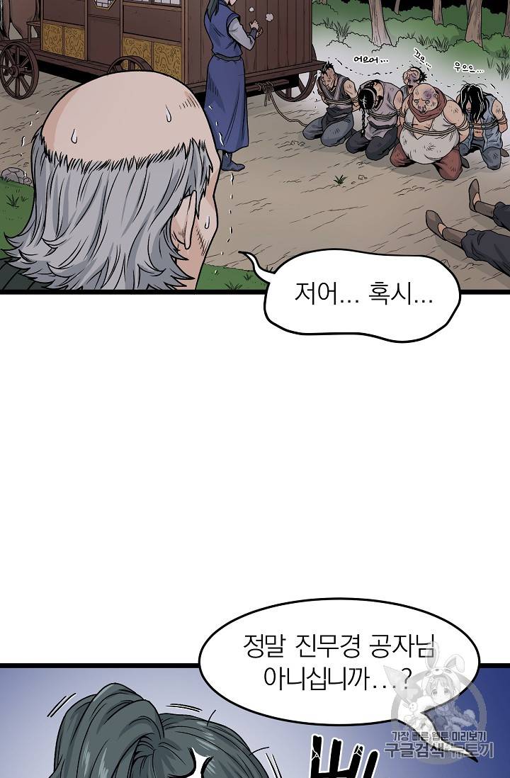 로그인 무림 5화 8