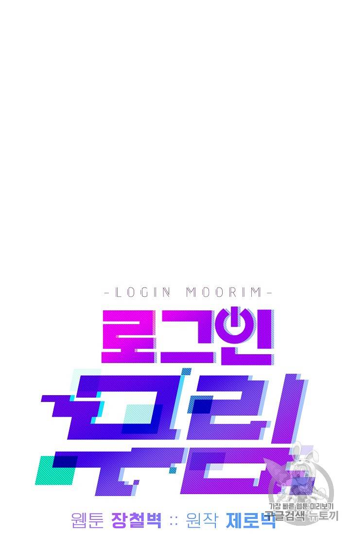 로그인 무림 5화 11