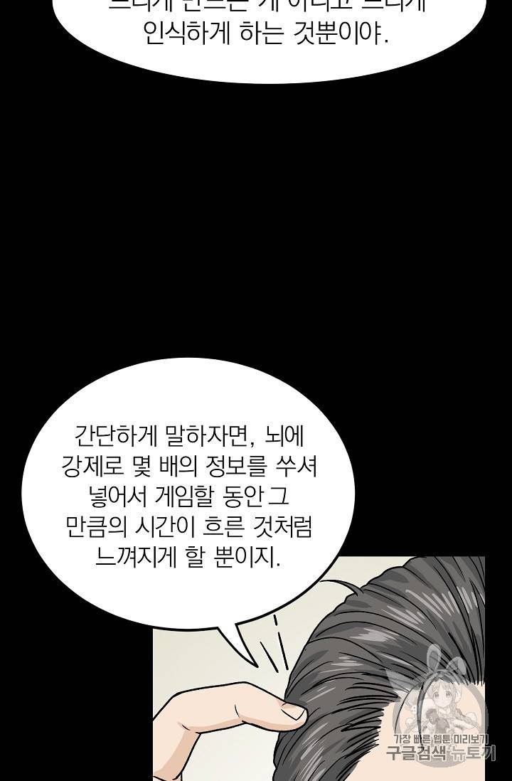 로그인 무림 5화 19