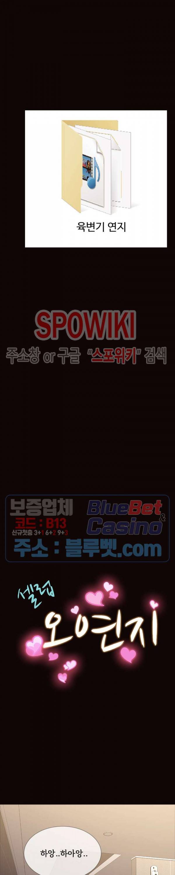 셀럽 오연지 53화 2