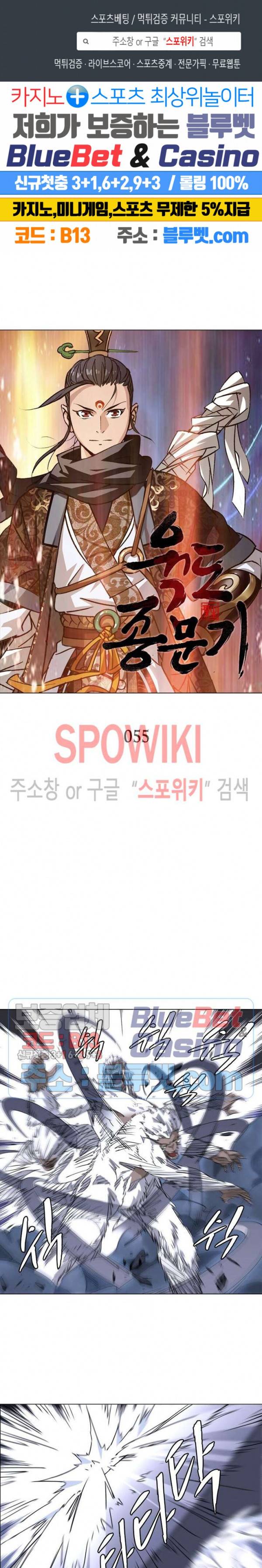 육도종문기 55화 1