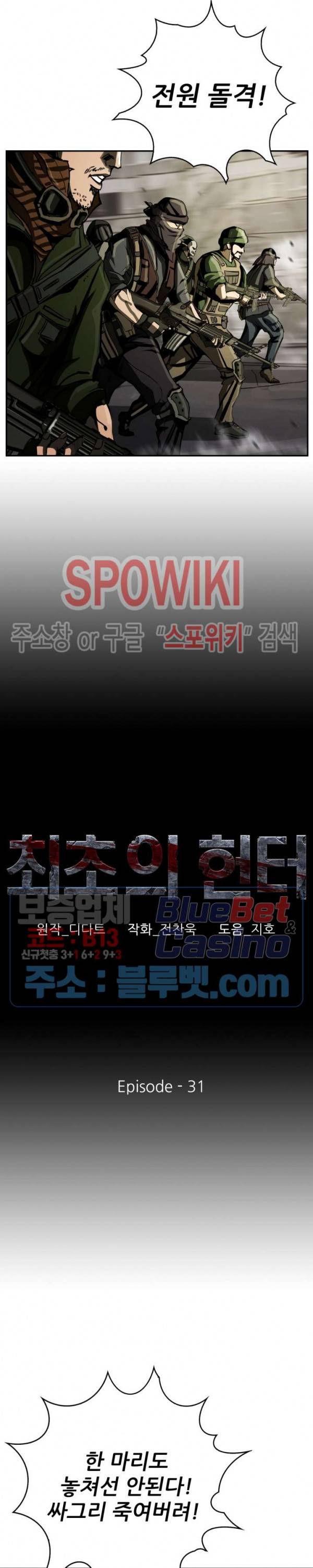 최초의 헌터 31화 2