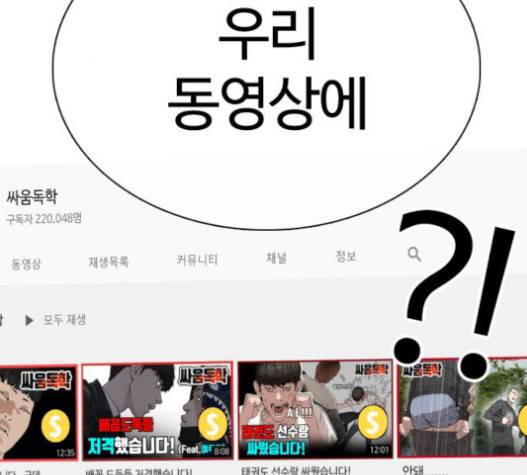 싸움독학 27화 2