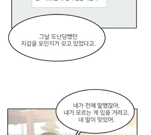 인싸라이프 28화 5