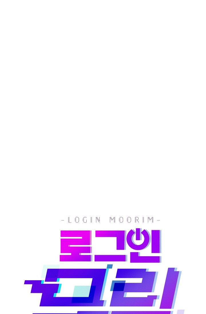 로그인 무림 11화 13