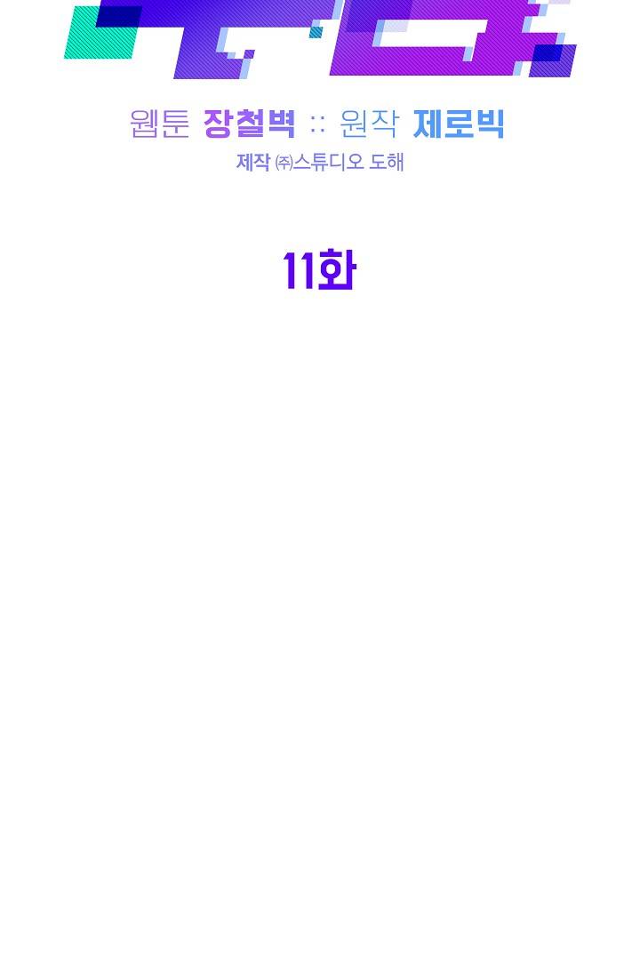 로그인 무림 11화 14