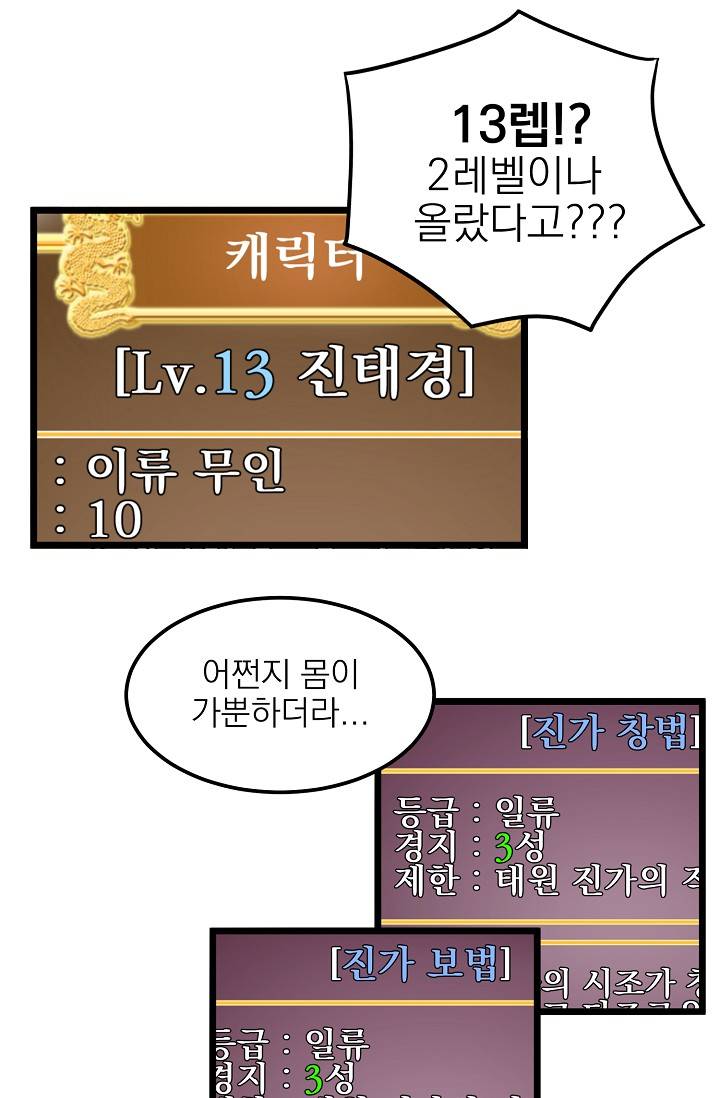 로그인 무림 11화 15
