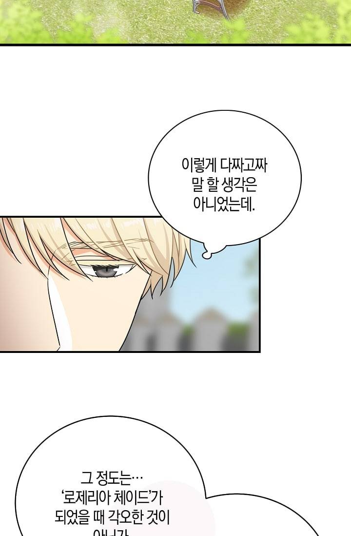 악당의 엄마가 되어버렸다 8화 14